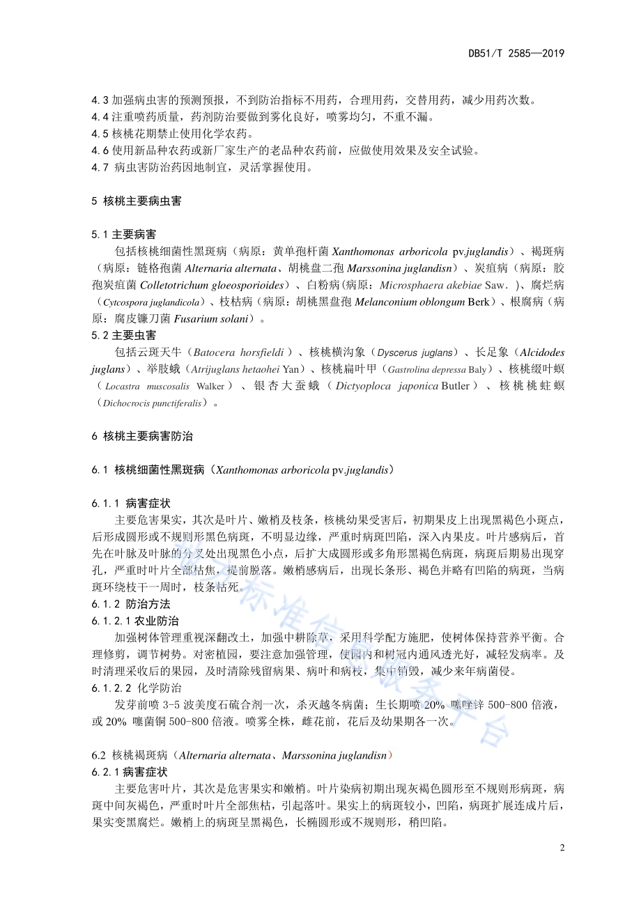 核桃主要病虫害防治技术规程DB51／T 2585-2019.pdf_第5页