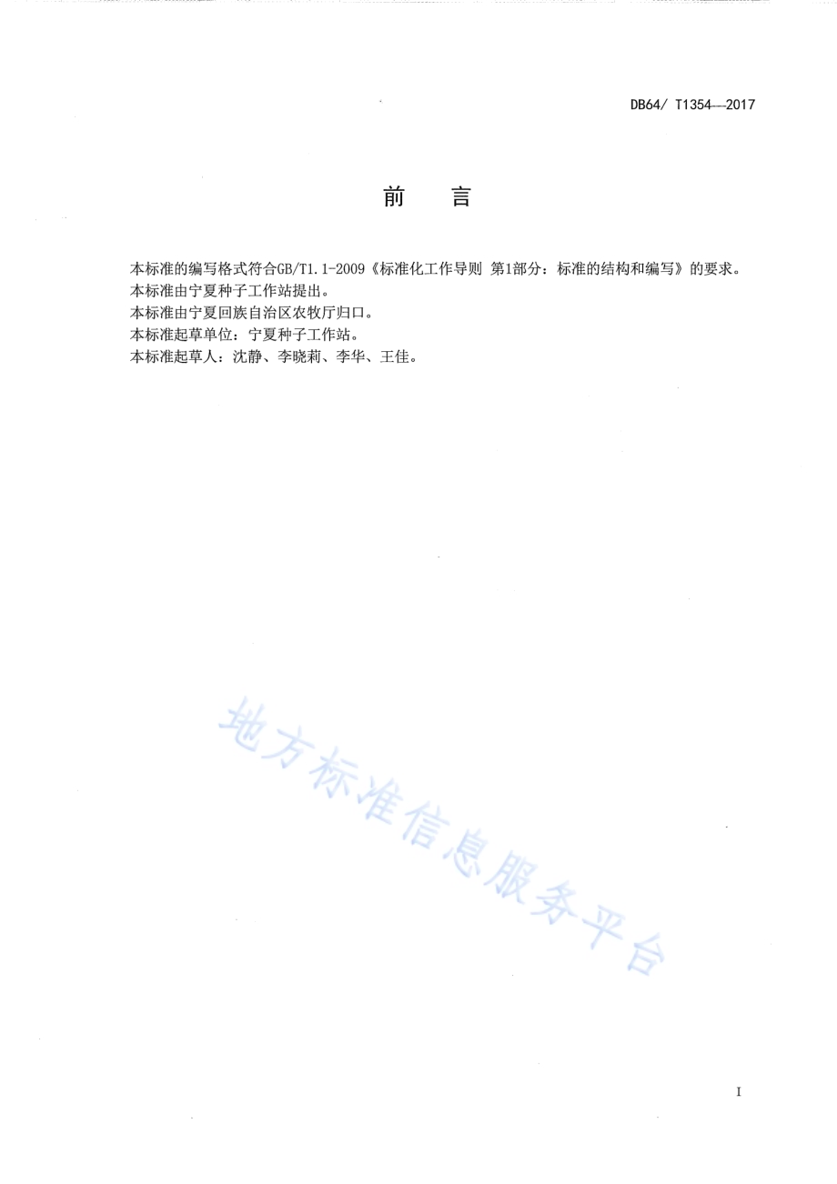 玉米品种 宁单21号DB64／T 1354-2017.pdf_第3页