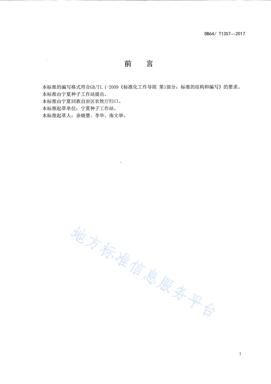玉米品种 宁单22号DB64／T 1357-2017.pdf_第3页