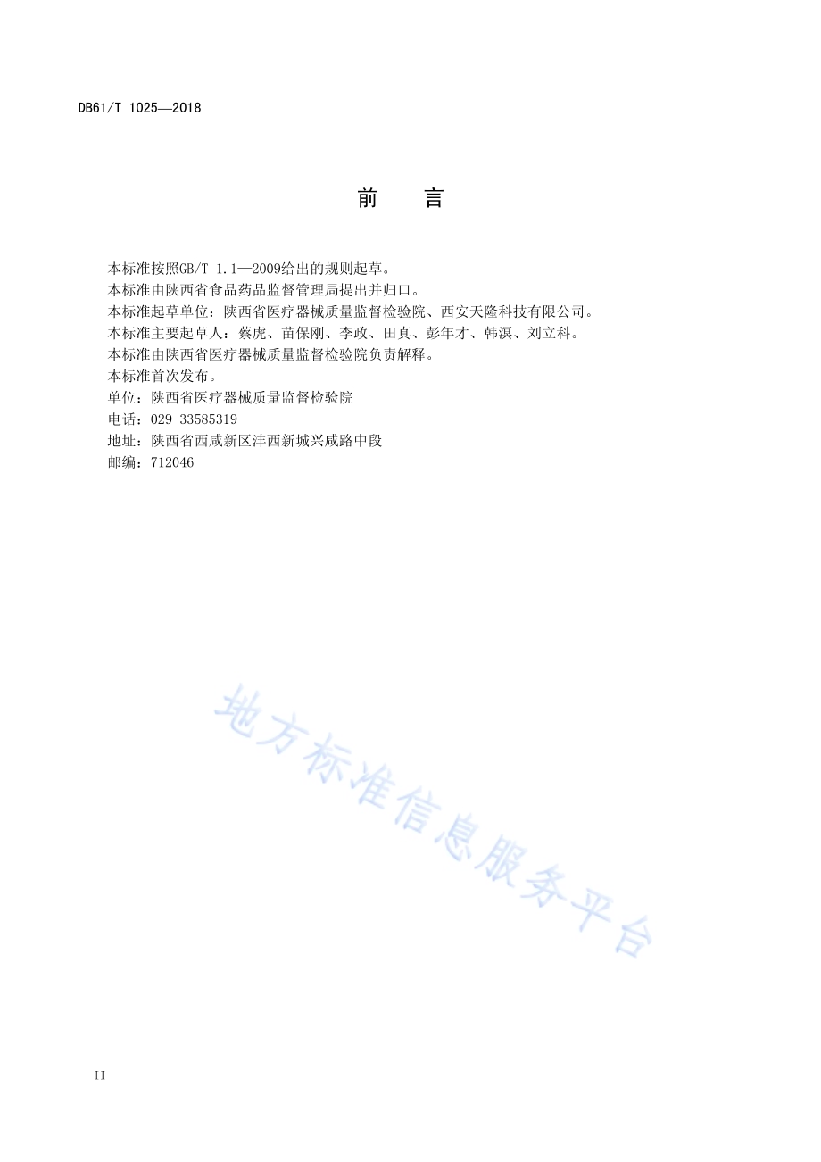全自动核酸提取与反应体系构建系统DB61／T 1205-2018.pdf_第4页