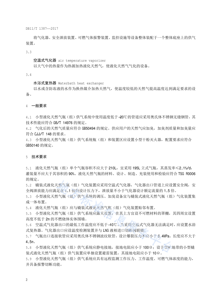 小型液化天然气瓶（组）供气系统技术规范DB11／T 1387-2017.pdf_第5页