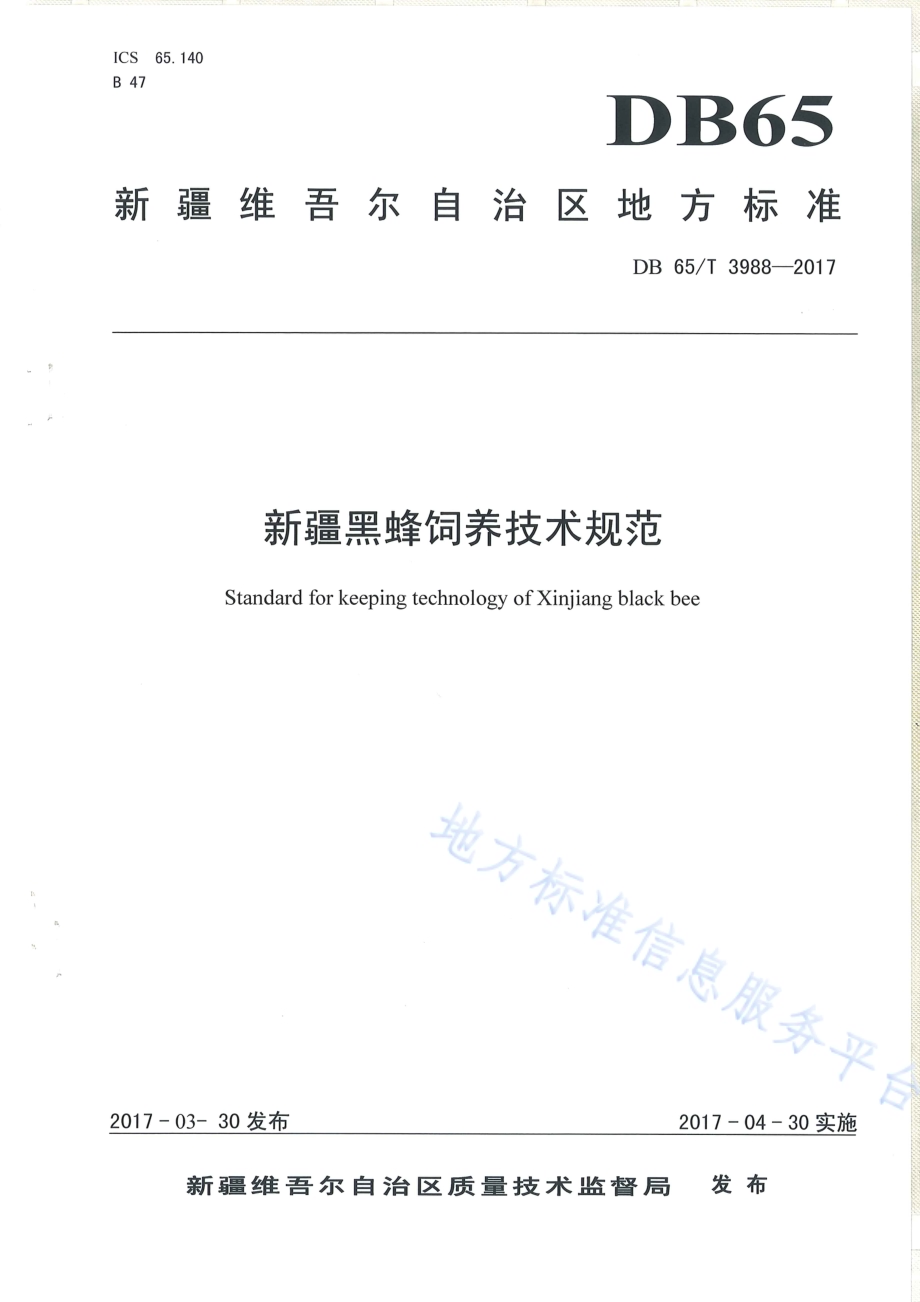 新疆黑蜂饲养技术规范DB65／T 3988-2017.pdf_第1页