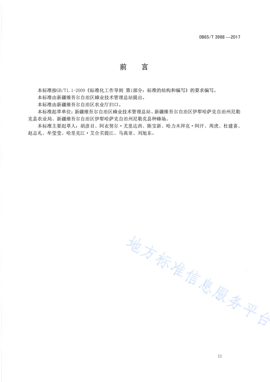 新疆黑蜂饲养技术规范DB65／T 3988-2017.pdf_第3页