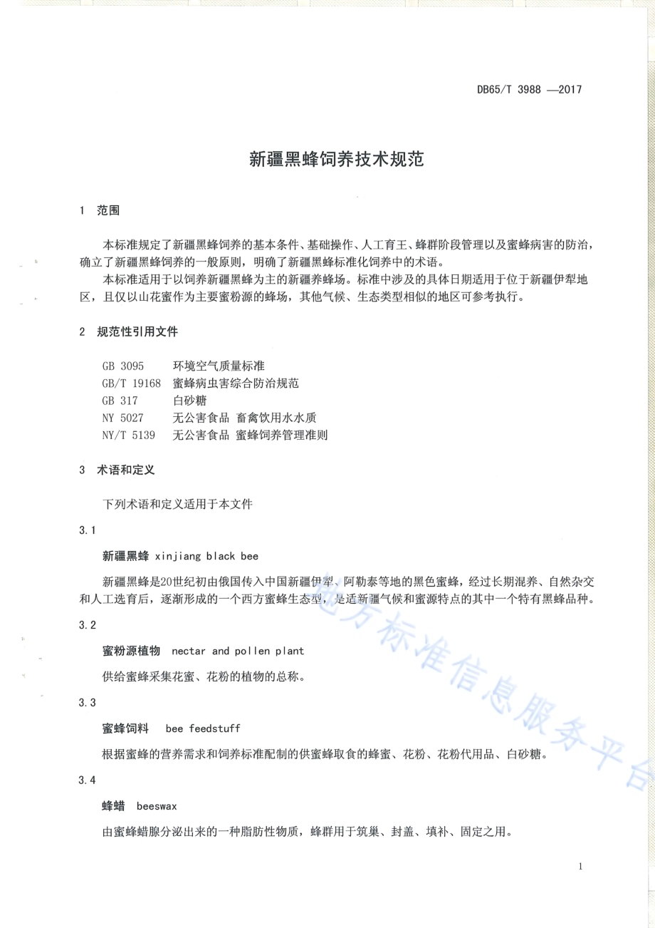 新疆黑蜂饲养技术规范DB65／T 3988-2017.pdf_第4页