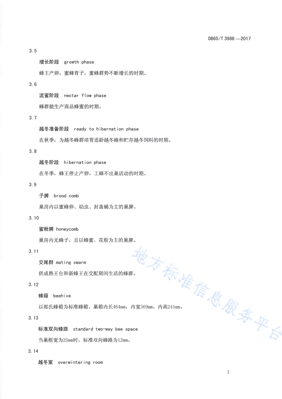新疆黑蜂饲养技术规范DB65／T 3988-2017.pdf_第5页