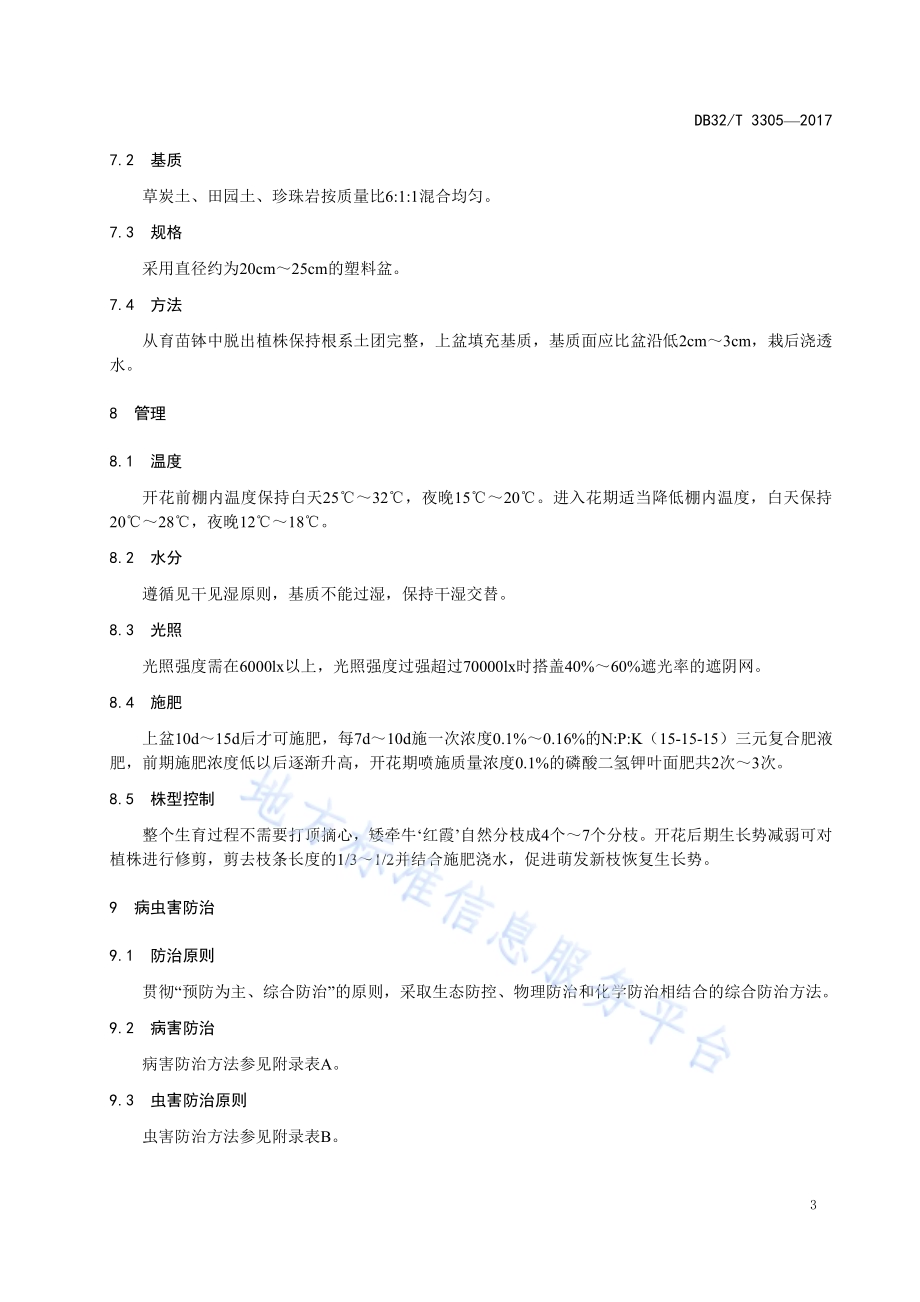 矮牵牛‘红霞’盆栽技术规程DB32／T 3305-2017.pdf_第5页