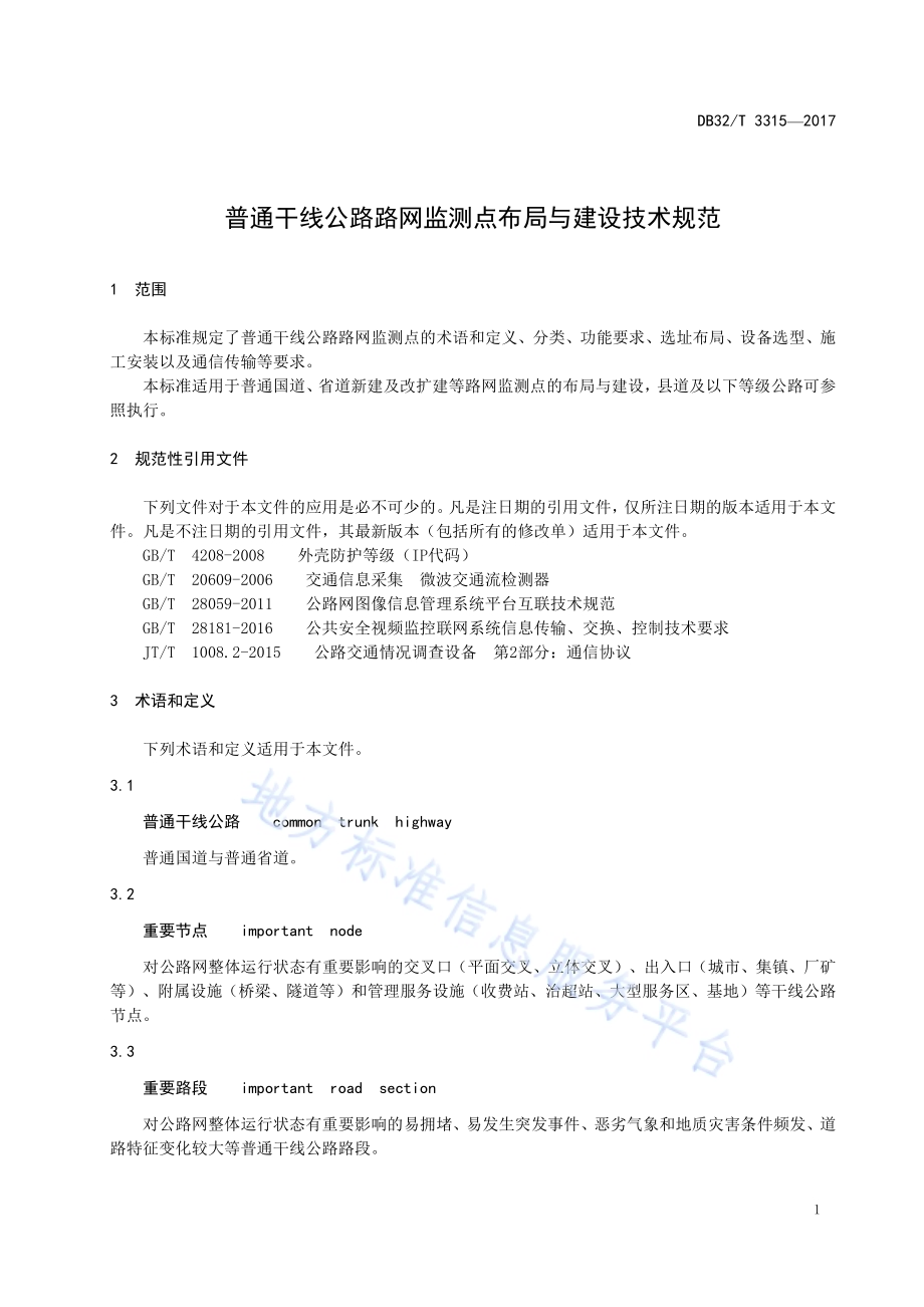 普通干线公路路网监测点布局与建设 技术规范DB32／T 3315-2017.pdf_第4页