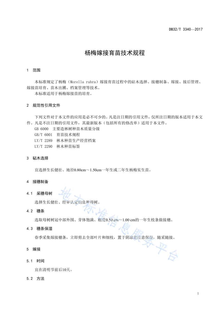 杨梅嫁接育苗技术规程DB32／T 3340-2017.pdf_第3页