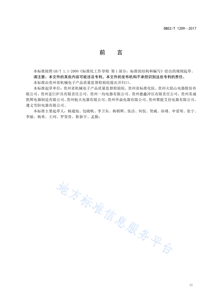 多功能电暖炉能效等级评价DB52／T 1209-2017.pdf_第5页