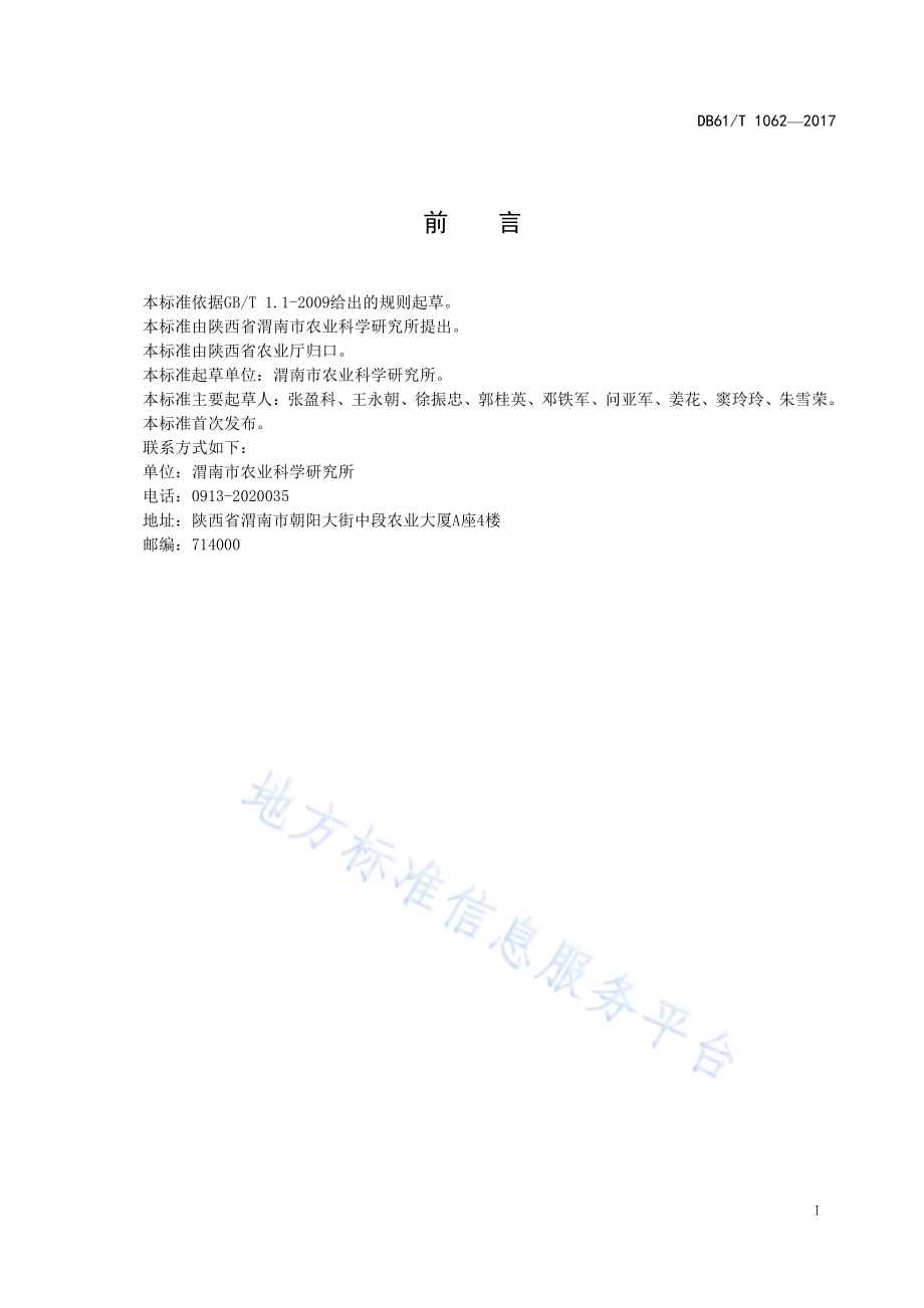 秦岭北麓适生区马铃薯-玉米-大白菜高效栽培技术规程DB61／T 1062-2017.pdf_第3页