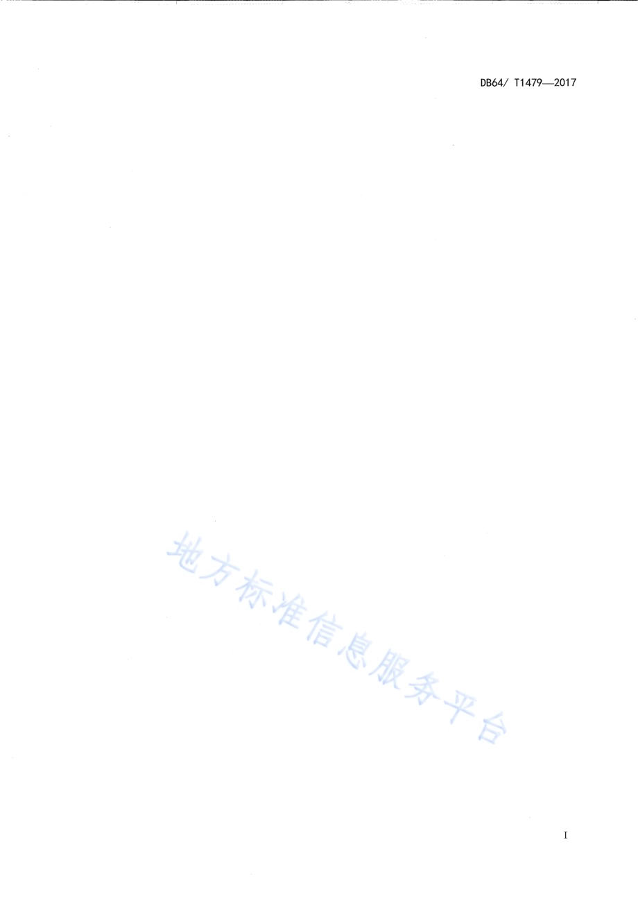 茄子种子生产技术规程DB64／T 1479-2017.pdf_第5页