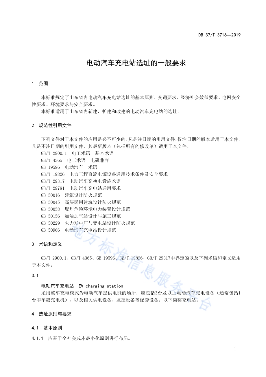 电动汽车充电站选址的一般要求DB37／T 3716-2019.pdf_第5页