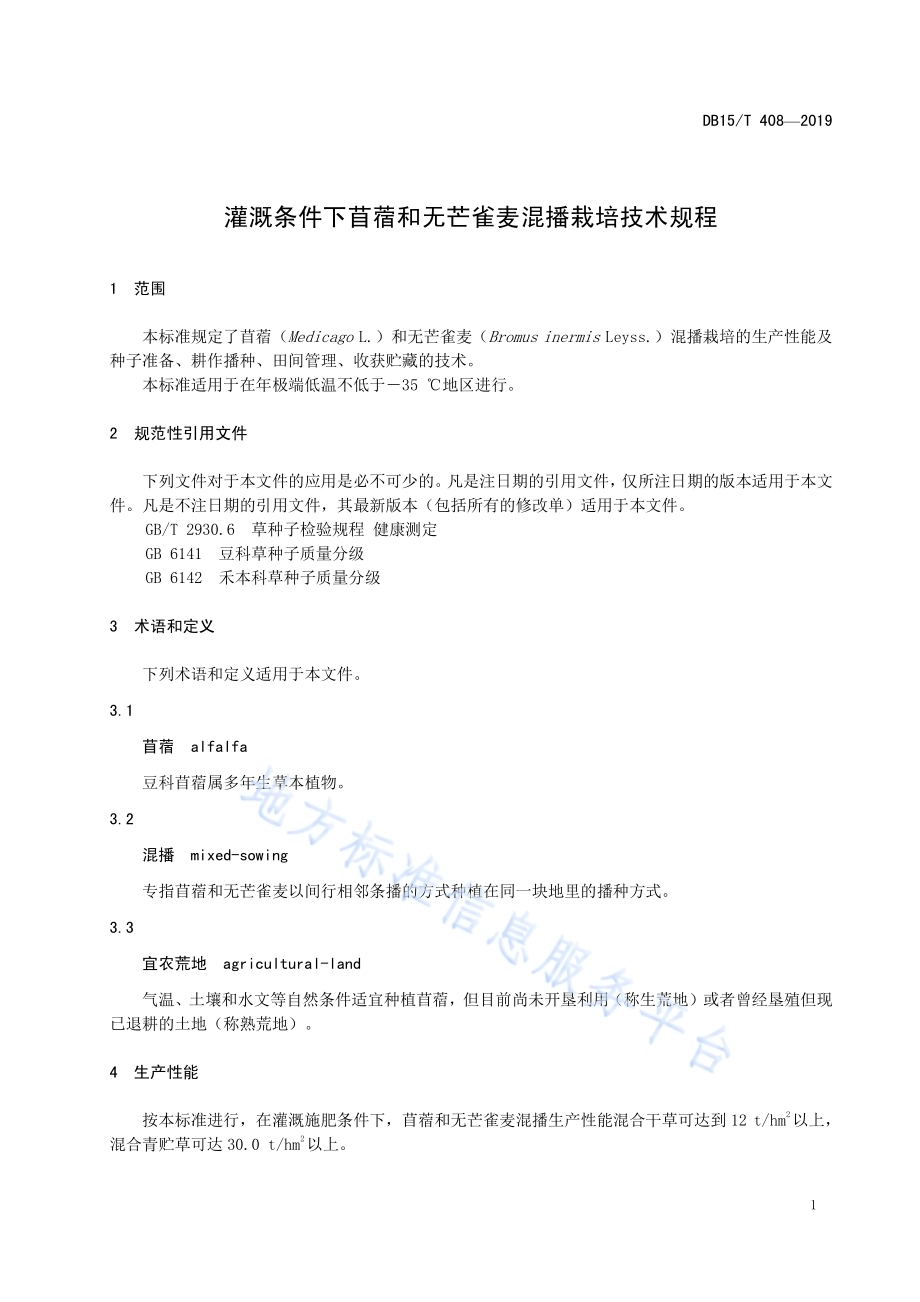 灌溉条件下苜蓿和无芒雀麦混播栽培技术规程DB15／T 408—2019.pdf_第5页