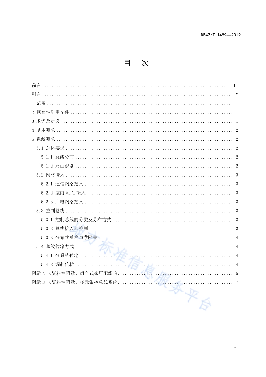 智慧社区 智慧家庭入户设备通信及控制总线通用技术要求DB42／T 1499-2019.pdf_第3页