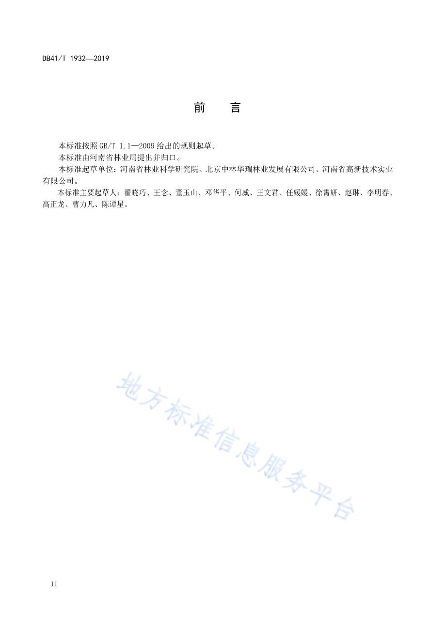 饲用构树栽培技术规程DB41／T 1932-2019.pdf_第4页