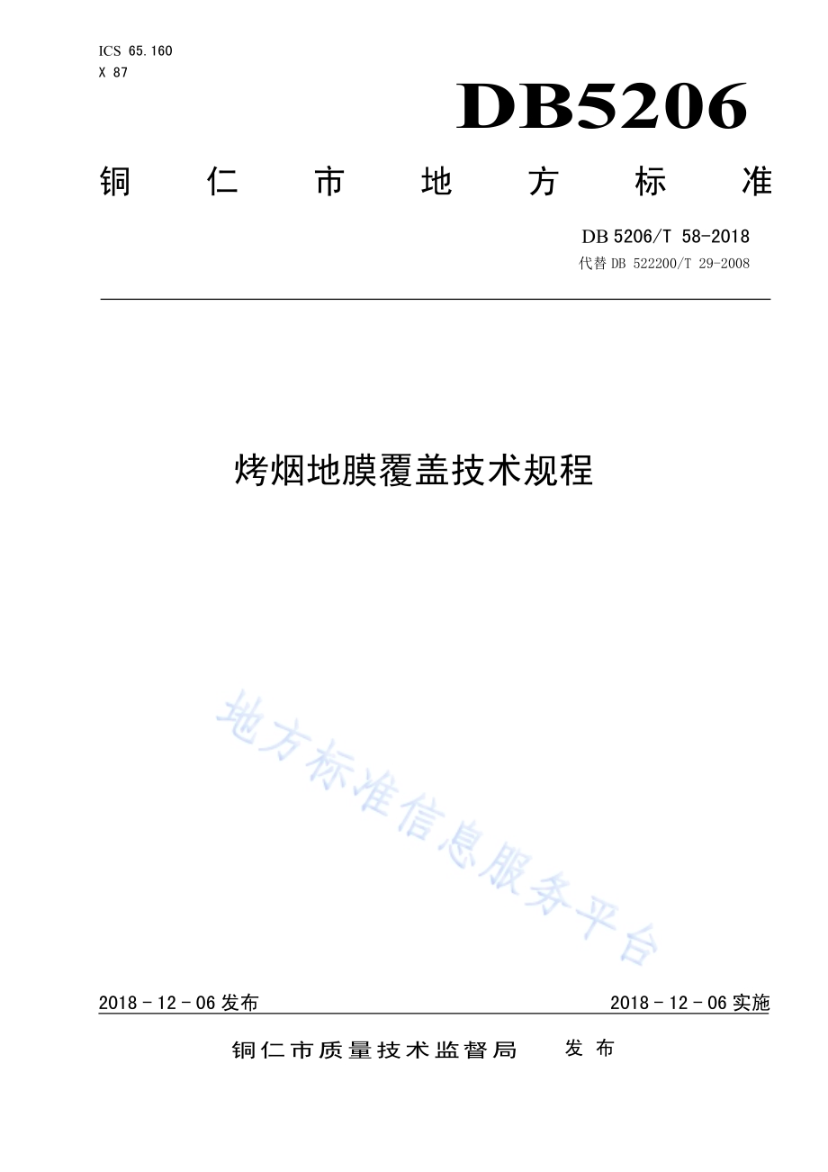 烤烟地膜覆盖技术规程DB5206／T58-2018.pdf_第1页