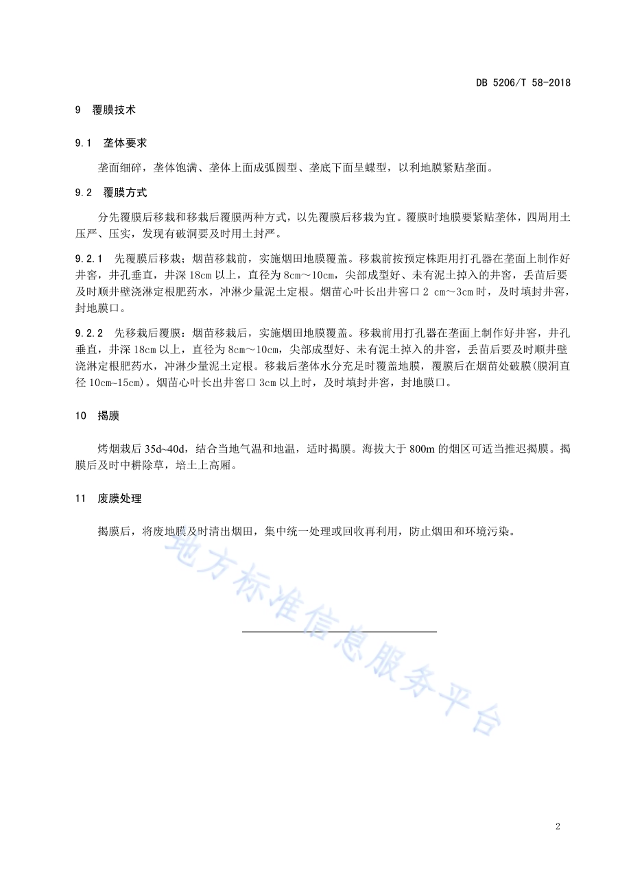 烤烟地膜覆盖技术规程DB5206／T58-2018.pdf_第4页
