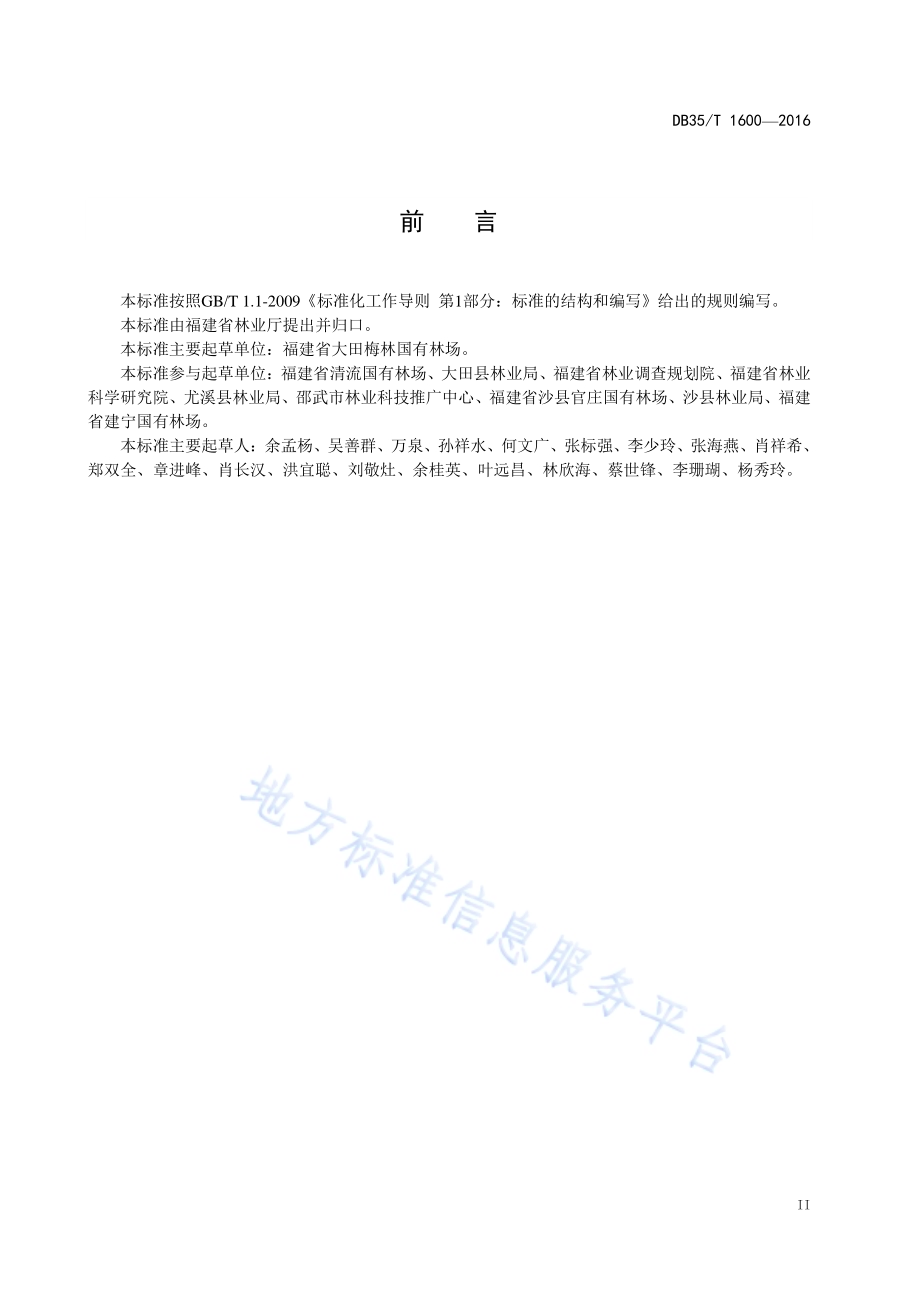 南酸枣用材林栽培技术规程DB35／T 1600-2016.pdf_第5页