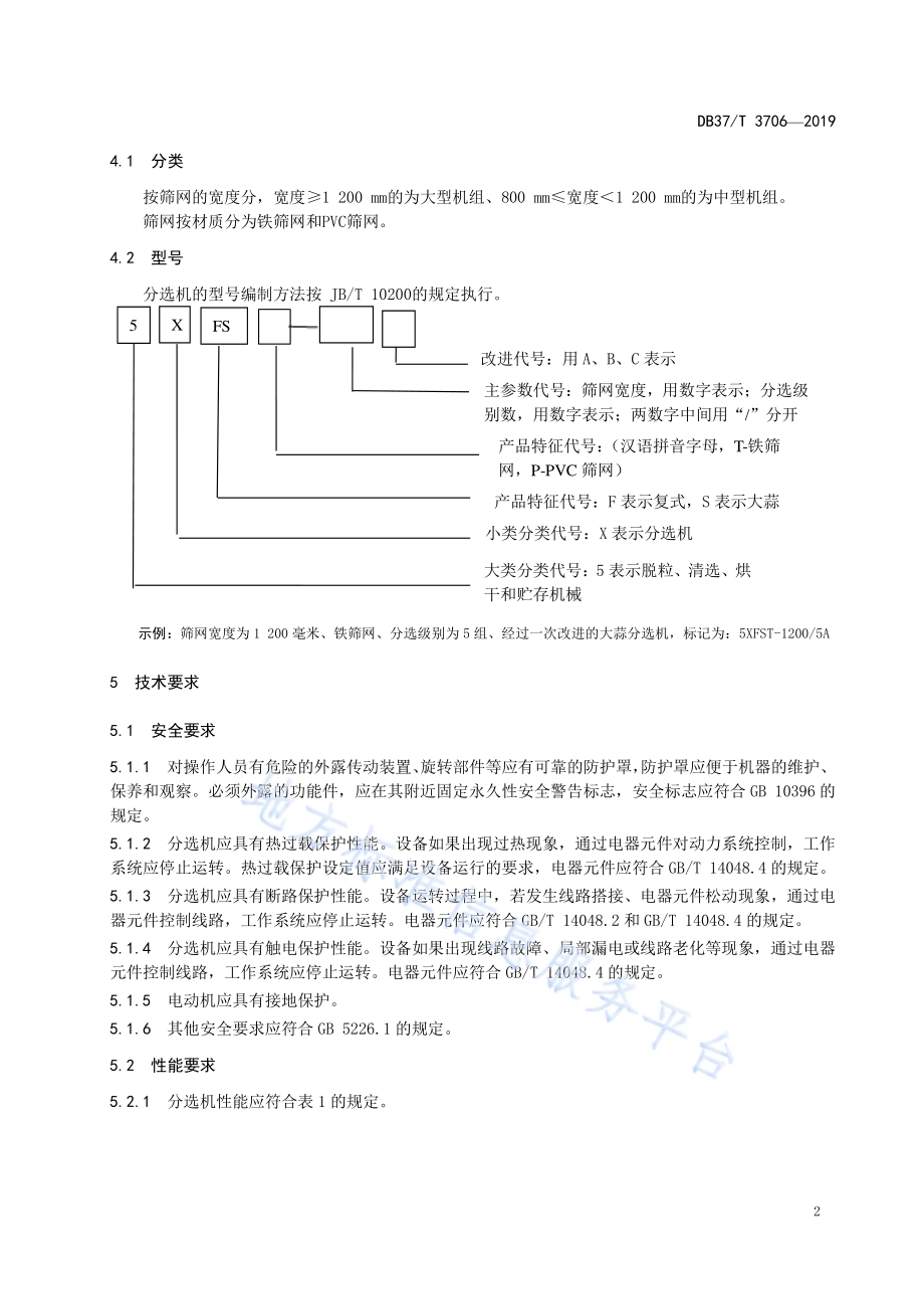 大蒜分选机　通用技术规范DB37／T 3706-2019.pdf_第4页