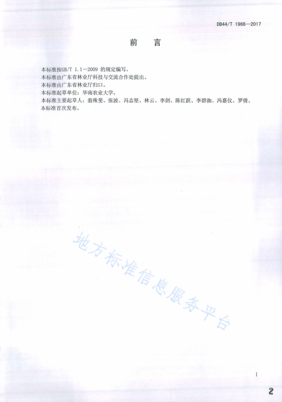 黄蝉和软枝黄蝉苗木培育与栽培技术规程DB44／T 1966-2017.pdf_第2页