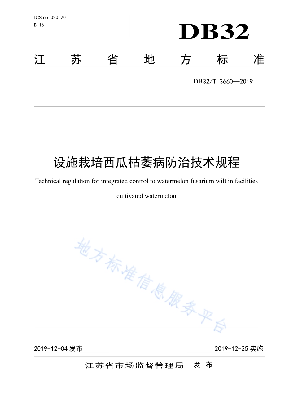 设施栽培西瓜枯萎病防治技术规程DB32／T 3660-2019.pdf_第1页