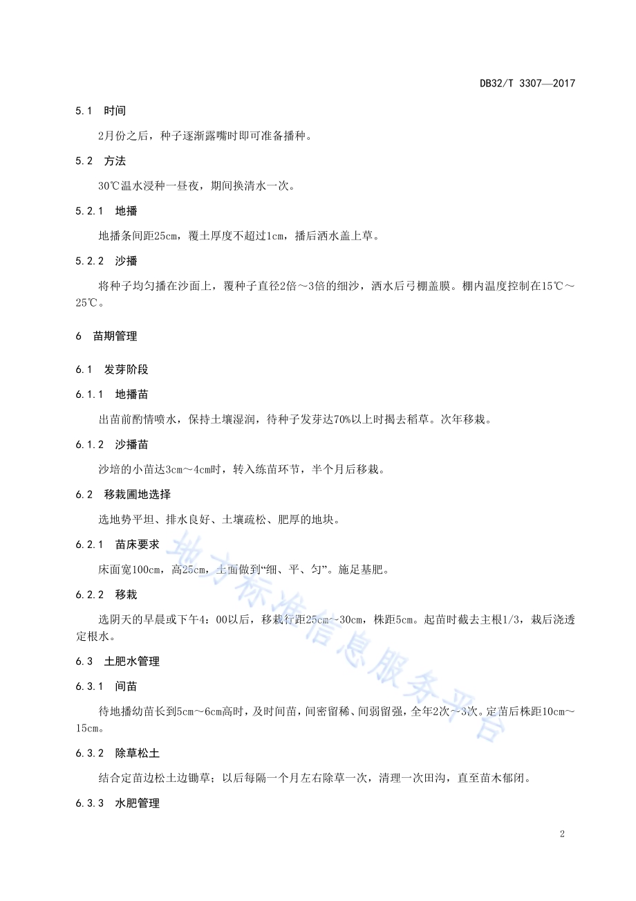 三角枫育苗技术规程DB32／T 3307-2017.pdf_第4页