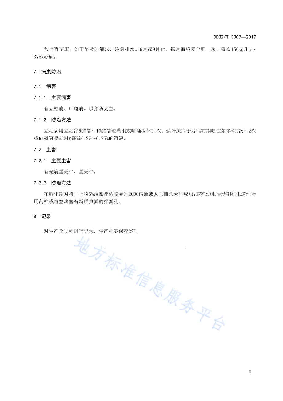 三角枫育苗技术规程DB32／T 3307-2017.pdf_第5页