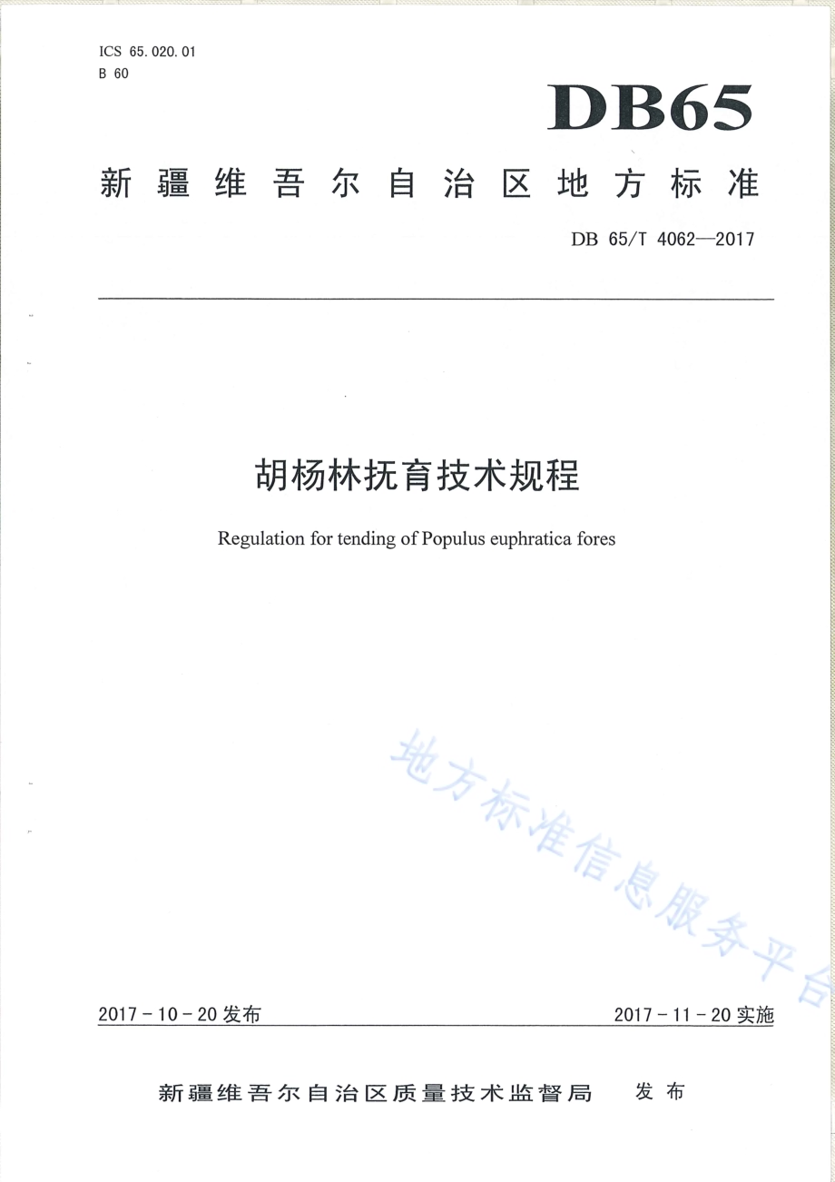 胡杨林抚育技术规程DB65／T 4062-2017.pdf_第1页