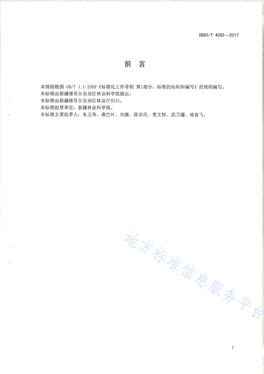 胡杨林抚育技术规程DB65／T 4062-2017.pdf_第2页