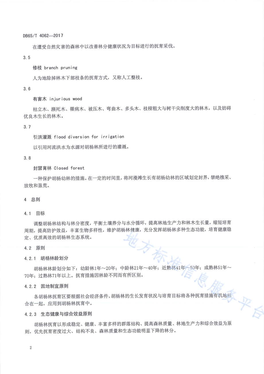胡杨林抚育技术规程DB65／T 4062-2017.pdf_第4页