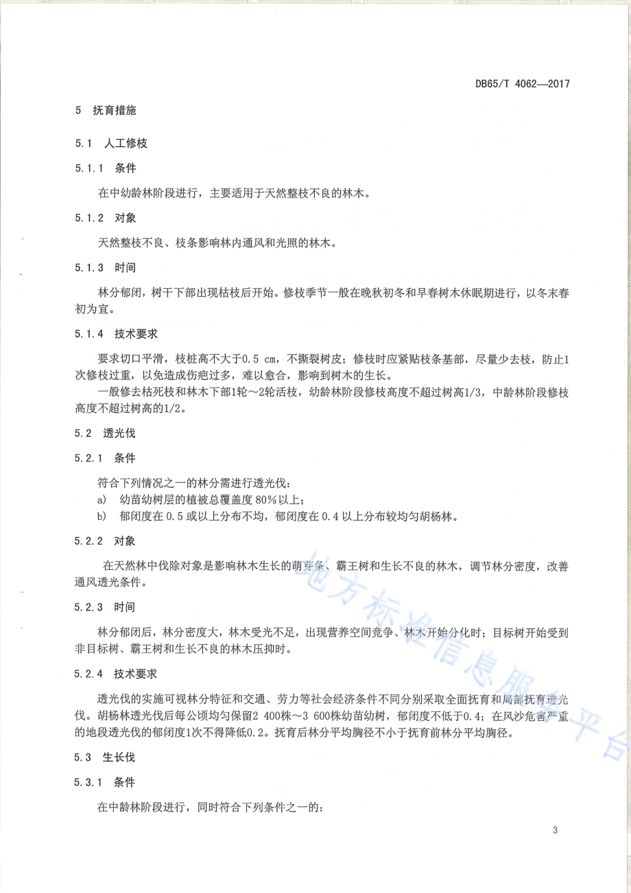 胡杨林抚育技术规程DB65／T 4062-2017.pdf_第5页