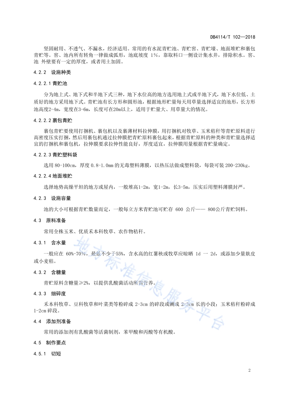 青贮饲料制作与利用DB 4114／T 102-2018.pdf_第4页