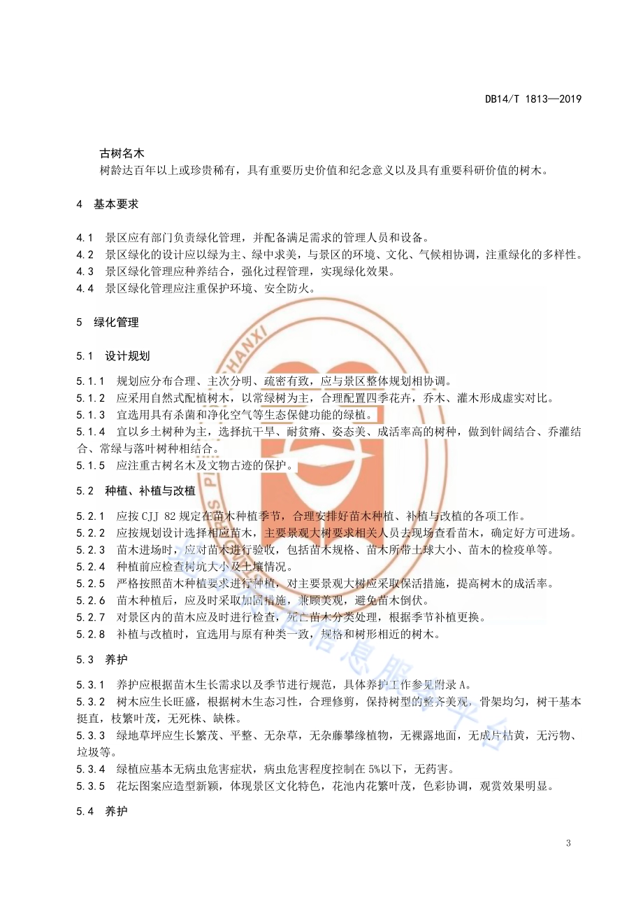 旅游景区绿化管理基本要求DB14／T 1813-2019.pdf_第5页