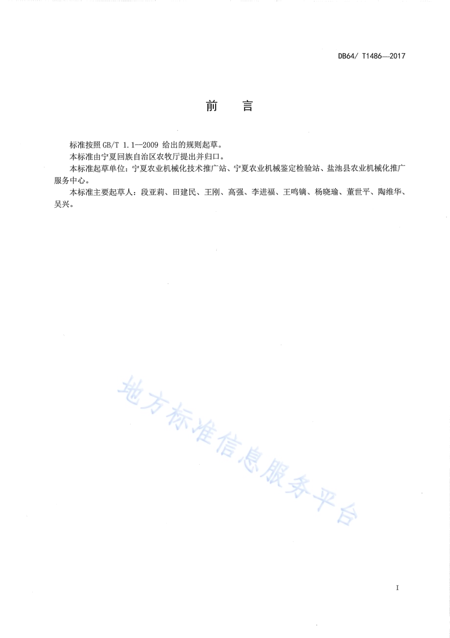 柠条收获机 质量技术评价规范DB64／T 1486-2017.pdf_第3页