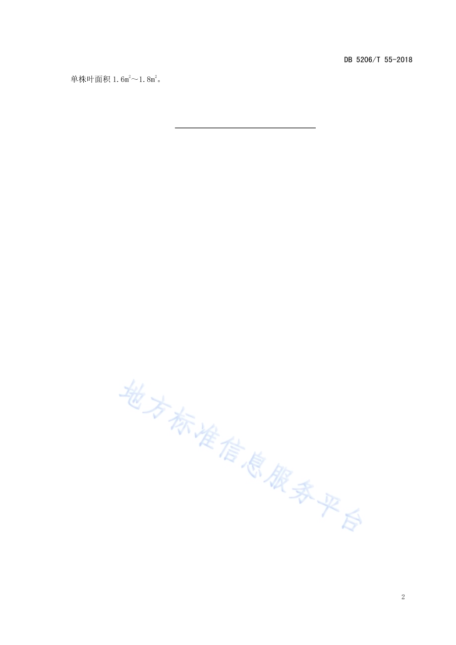 烤烟成熟期烟株长相标准DB5206／T55-2018.pdf_第4页