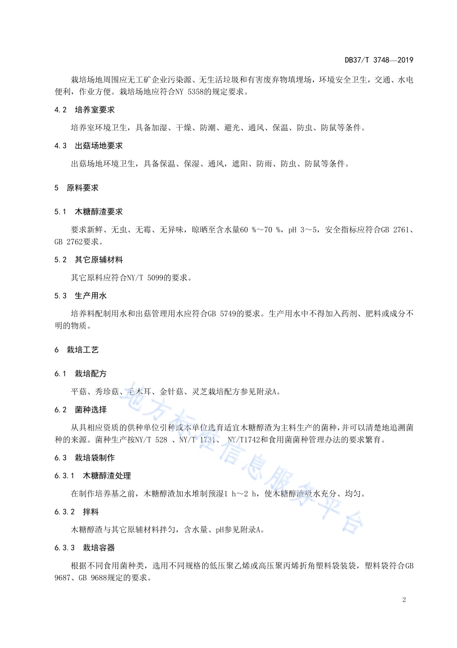 利用木糖醇渣生产食用菌技术规程DB37／T 3748-2019.pdf_第4页