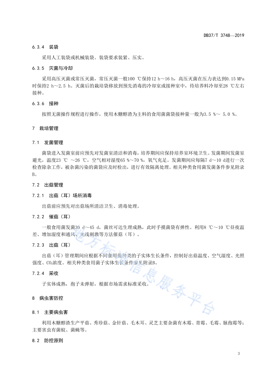 利用木糖醇渣生产食用菌技术规程DB37／T 3748-2019.pdf_第5页