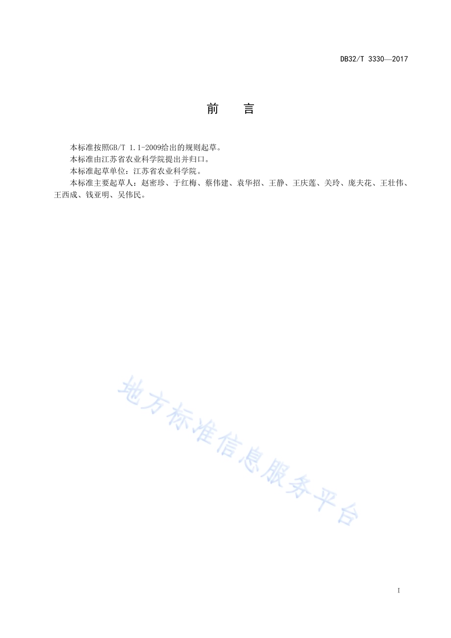 草莓生产苗等级划分DB32／T 3330-2017.pdf_第2页