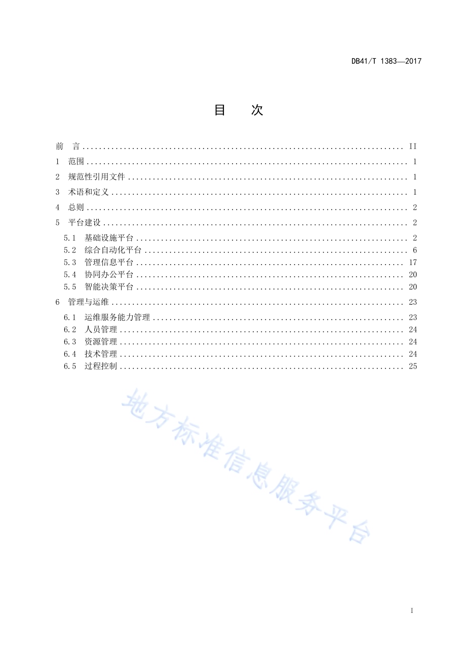 智能煤矿建设规范DB41／T 1383-2017.pdf_第3页