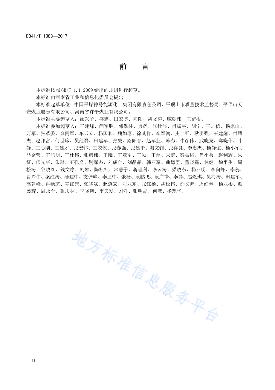 智能煤矿建设规范DB41／T 1383-2017.pdf_第4页