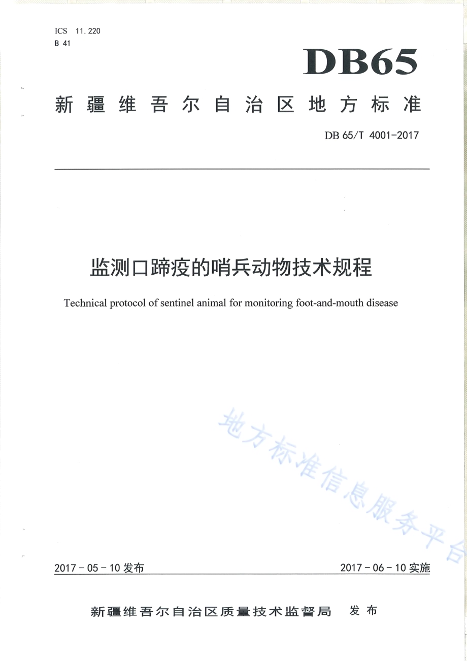 监测口蹄疫的哨兵动物技术规程DB65／T 4001-2017.pdf_第1页