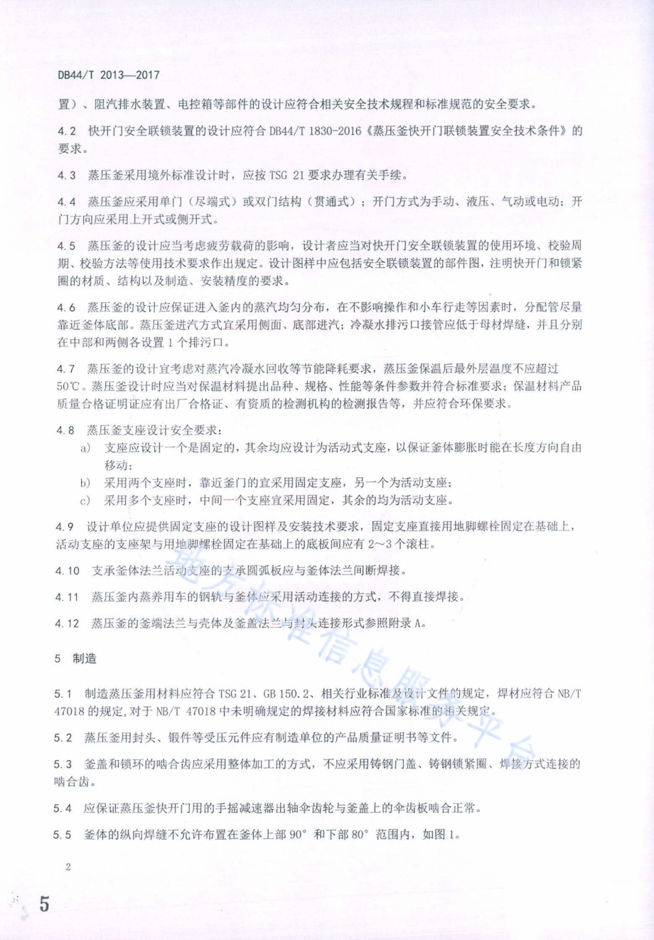 蒸压釜安全管理技术规范DB44／T 2013-2017.pdf_第5页
