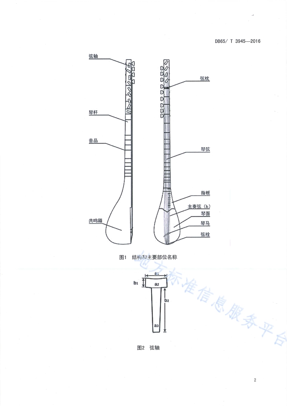 萨它尔DB65／T 3945-2016.pdf_第4页