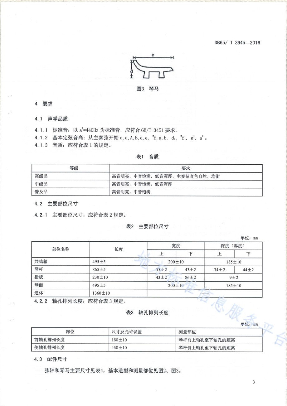 萨它尔DB65／T 3945-2016.pdf_第5页