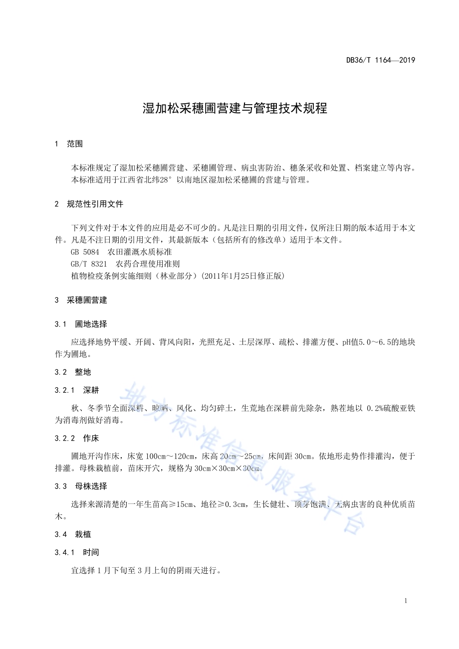 湿加松采穗圃营建与管理技术规程DB36／T 1164-2019.pdf_第5页