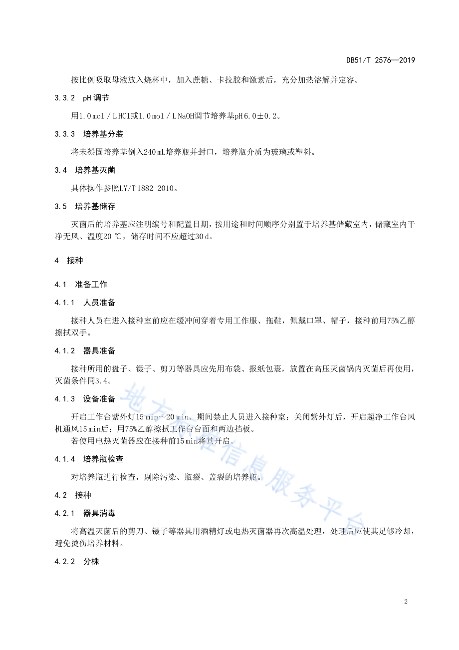 柳桉组织培养育苗技术规程DB51／T 2576-2019.pdf_第5页