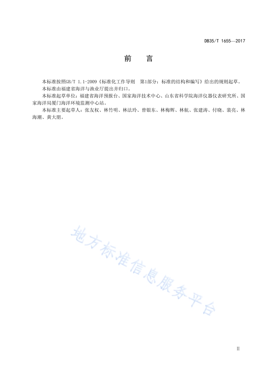 海洋环境观测浮标运行维护技术规范DB35／T 1655-2017.pdf_第5页
