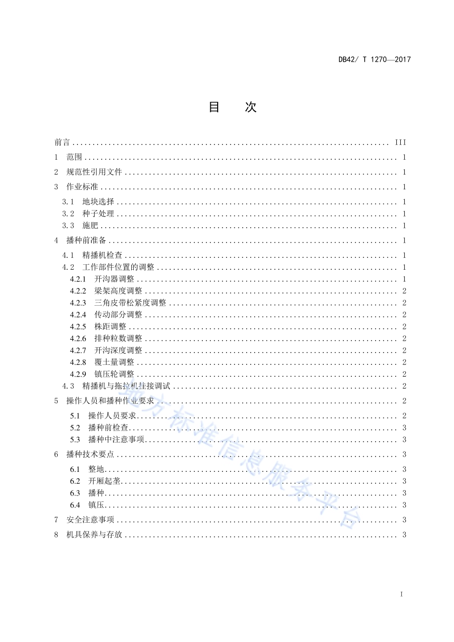萝卜机械化大田精量直播技术规程DB42／T 1270-2017.pdf_第2页
