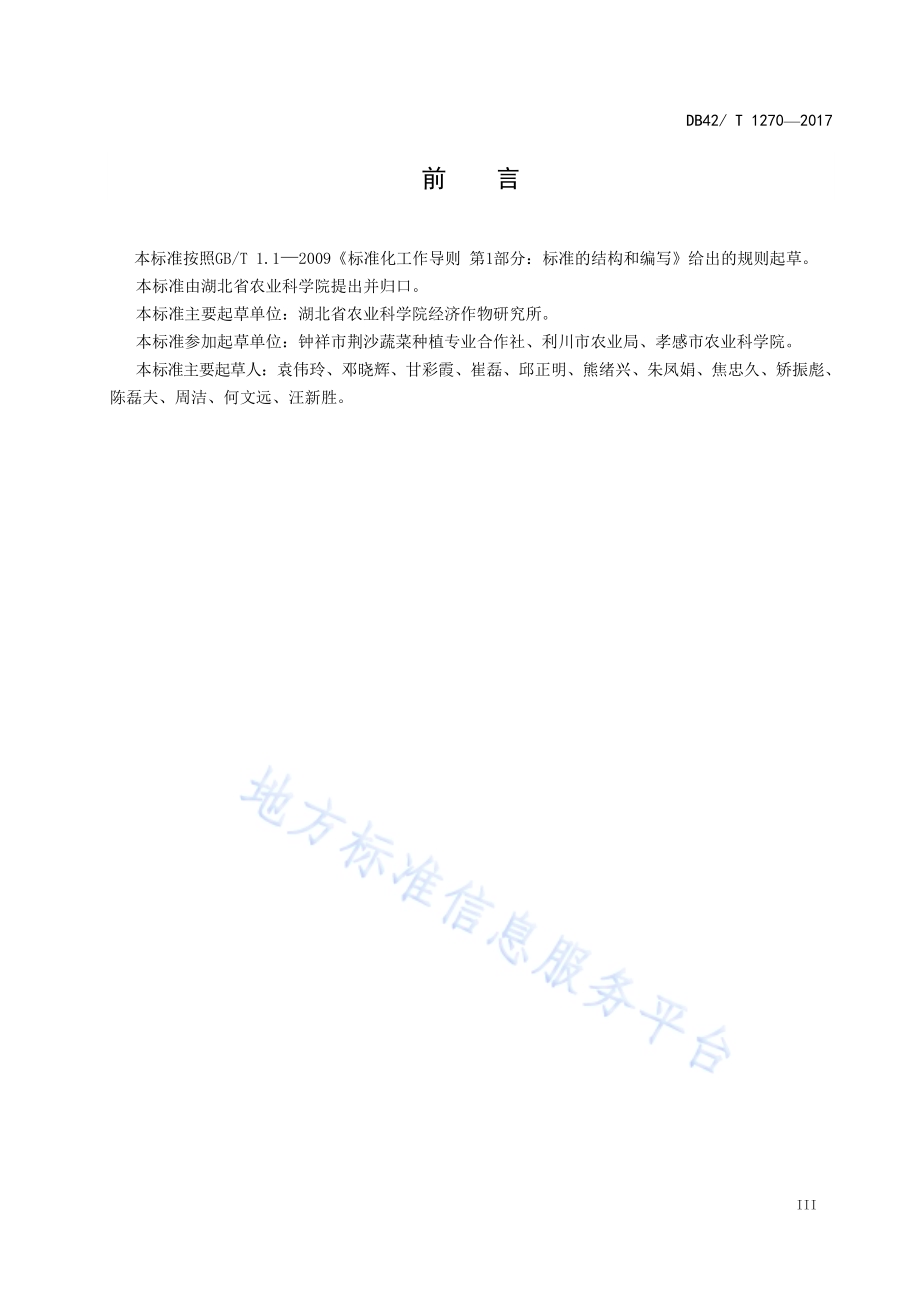 萝卜机械化大田精量直播技术规程DB42／T 1270-2017.pdf_第4页