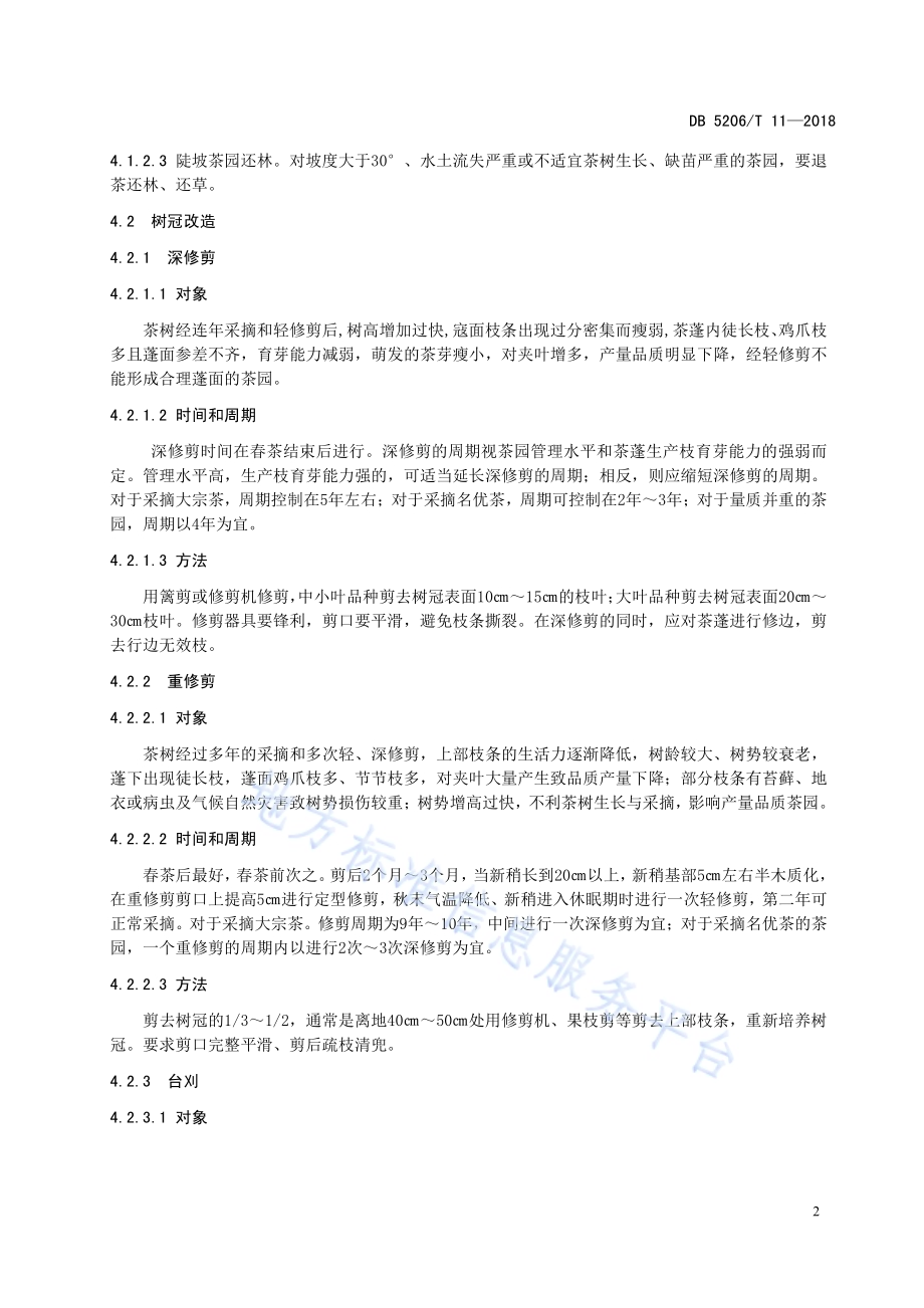 梵净山低产茶园改造技术规程DB5206／T11—2018.pdf_第5页